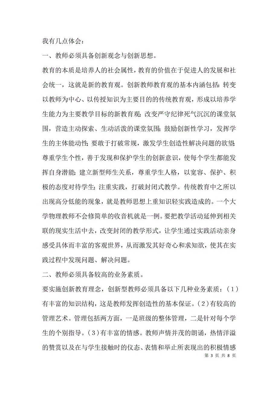 （精选）幼儿园师德培训心得体会_第3页