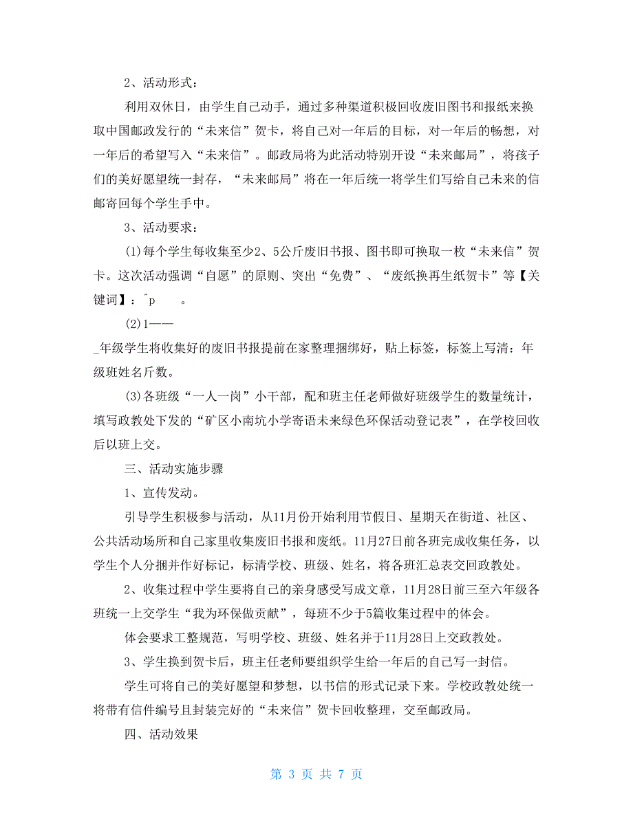 2021世界清洁地球日活动总结_第3页