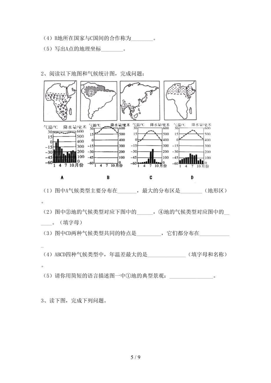 七年级地理(上册)期末调研卷及答案_第5页