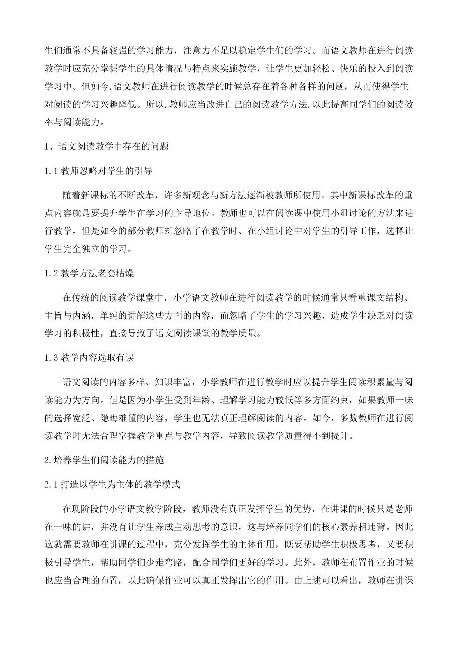 浅谈小学语文高段阅读教学中学生阅读能力的培养_第3页