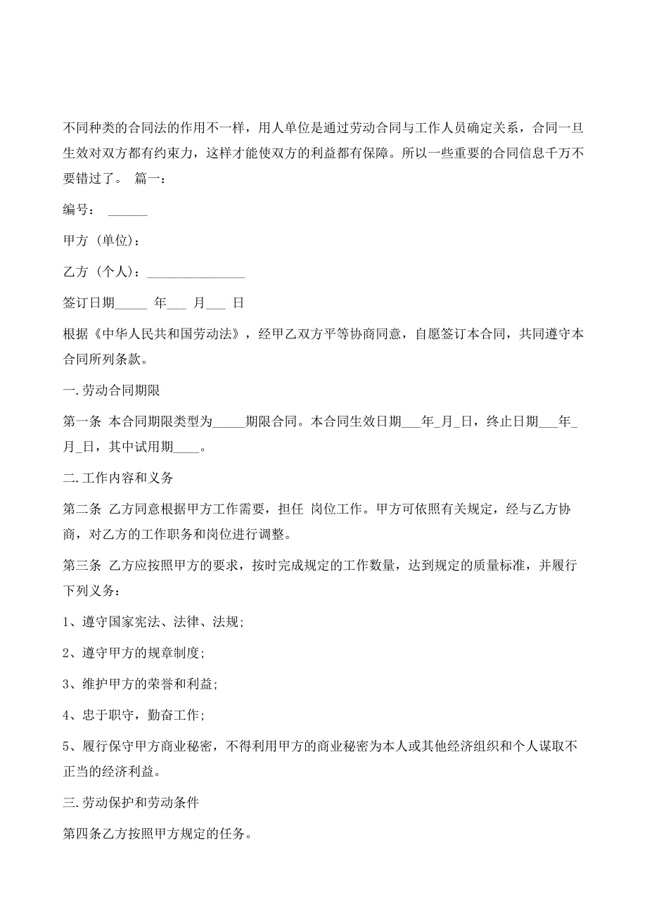 劳动合同范本下载1_第2页