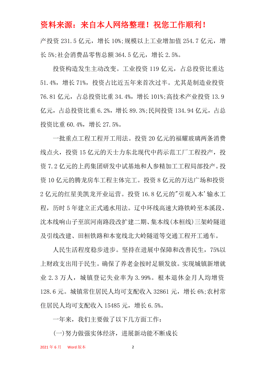 2021年2021年本溪市政府工作报告全文_第2页