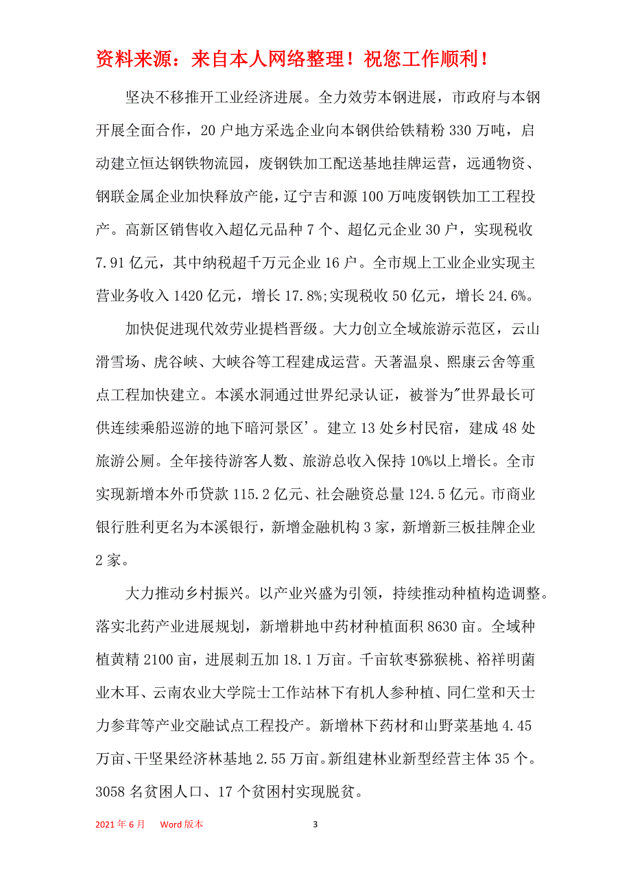 2021年2021年本溪市政府工作报告全文_第3页