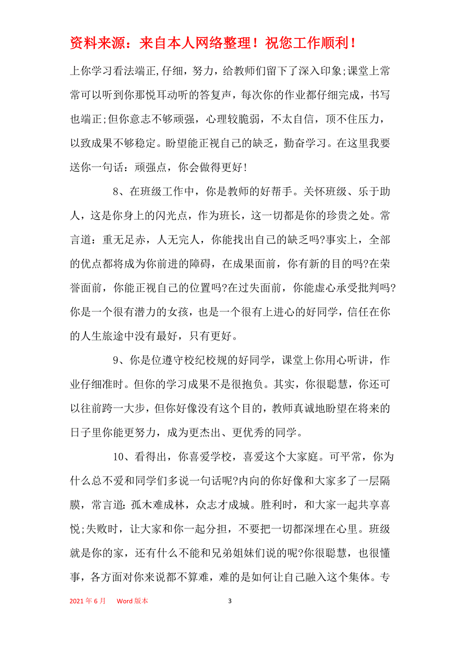 2021年2021初二品德评语_第3页