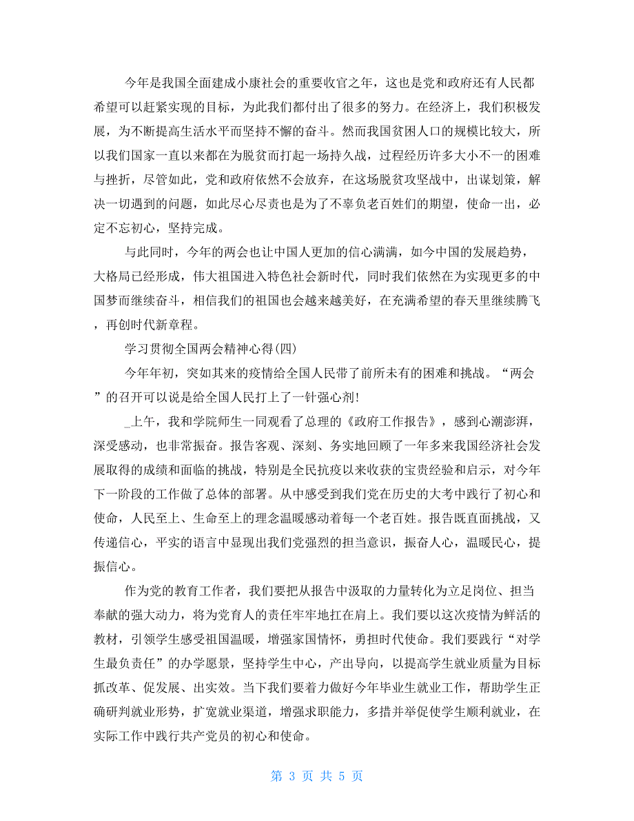 2021学习贯彻全国精神心得感悟5篇_第3页