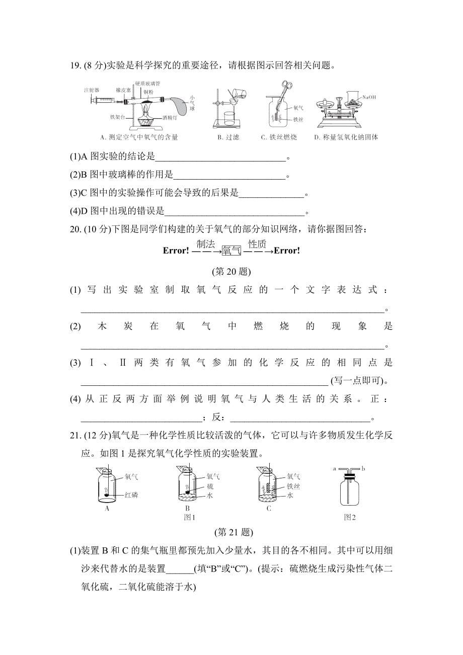 鲁教五四版八年级全一册化学 第四单元达标检测卷_第5页