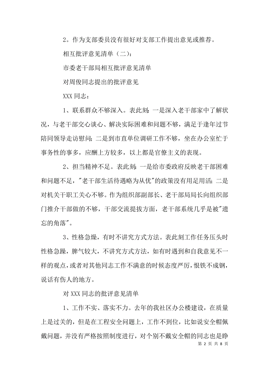 （精选）相互批评意见清单_第2页