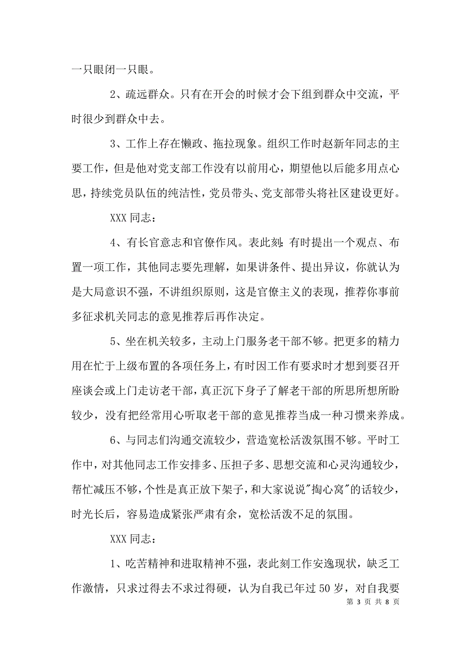 （精选）相互批评意见清单_第3页