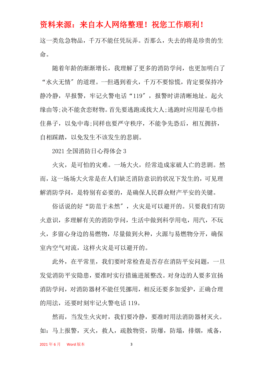 2021全国消防安全日主题征文5篇_第3页