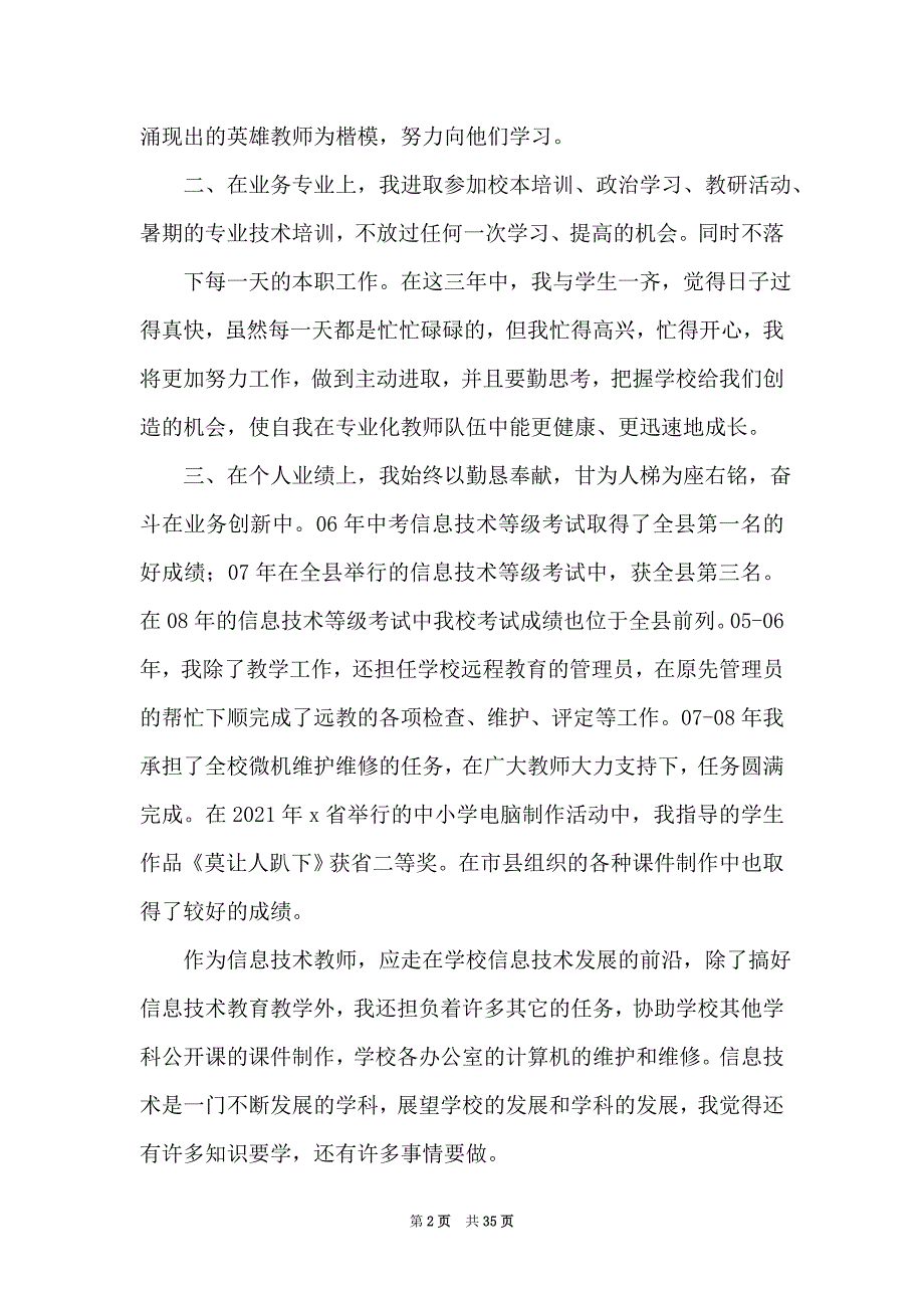 信息技术工程教师工作总结_第2页