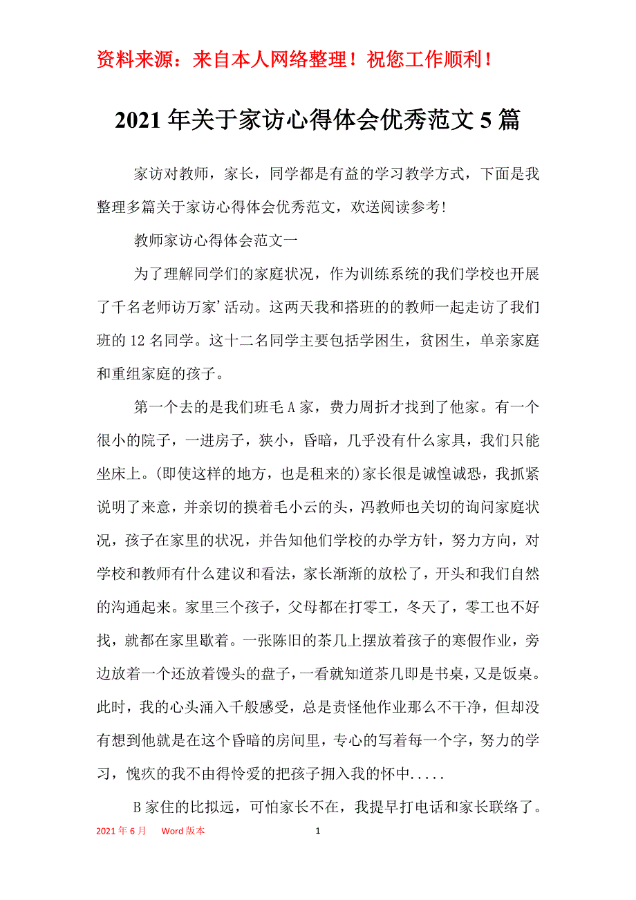 2021年关于家访心得体会优秀范文5篇_第1页