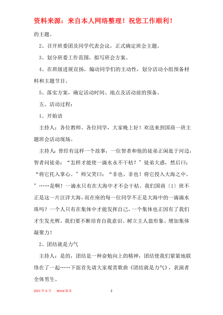 2021年“团结、拼搏、奋进”主题班会教案_第2页