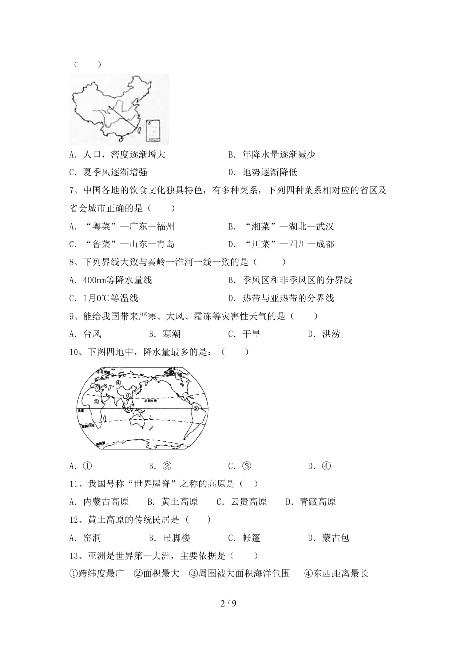 2021年部编版八年级地理上册期中考试题及答案【通用】_第2页