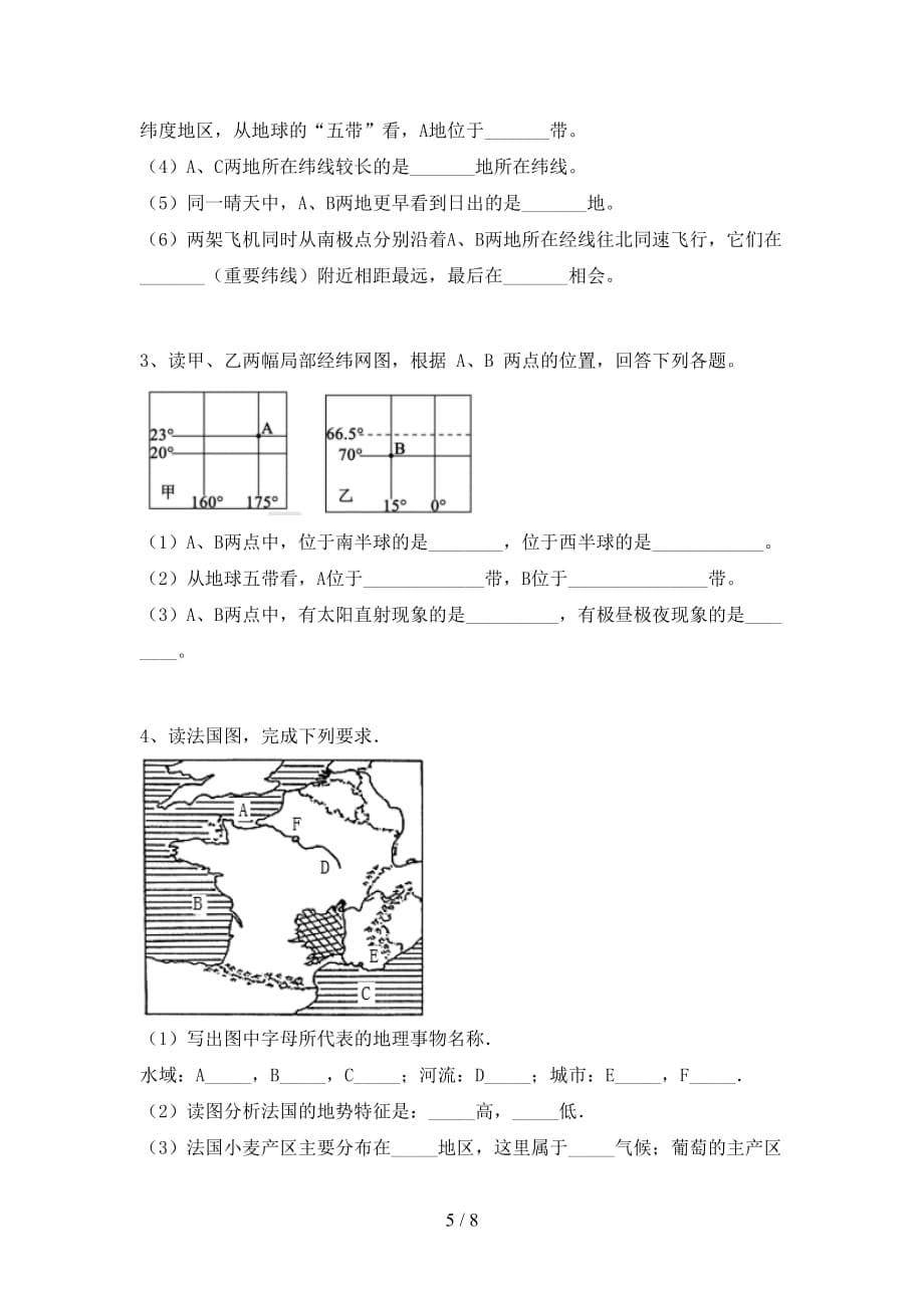 2021年部编版七年级地理上册第二次月考考试卷（A4打印版）_第5页