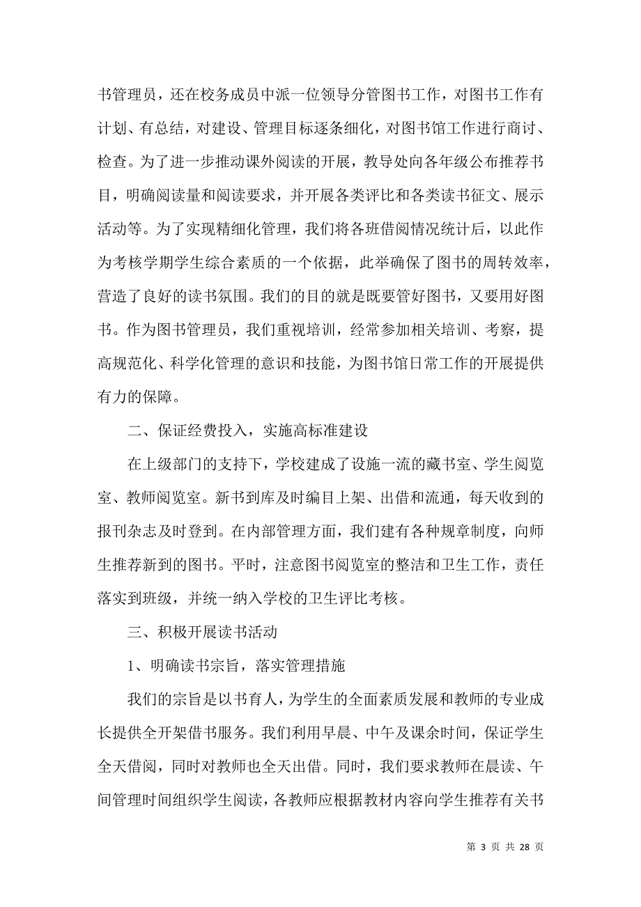 （精选）学校图书室工作总结范文_第3页