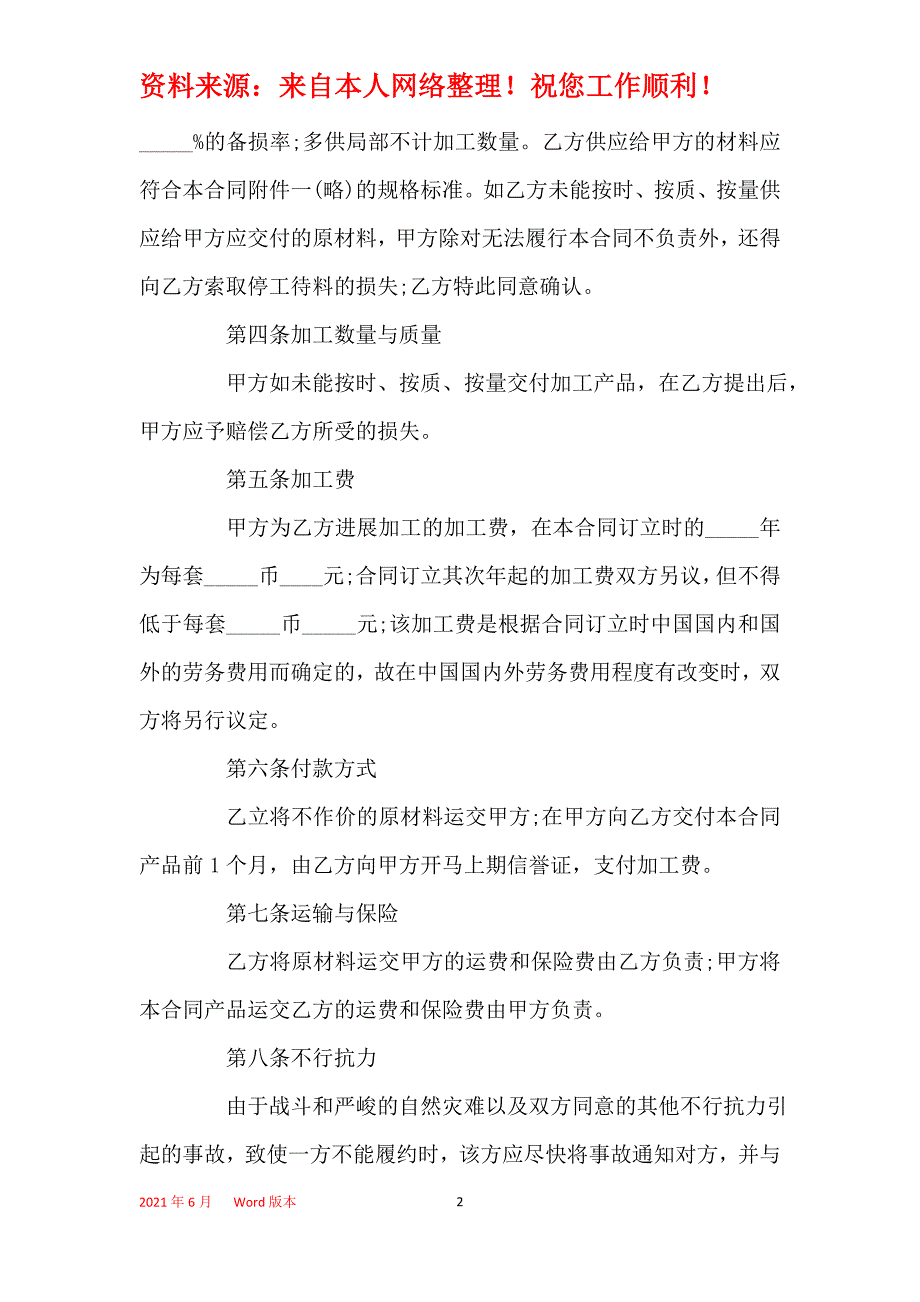 2021年中外来料加工合同范本3篇_第2页