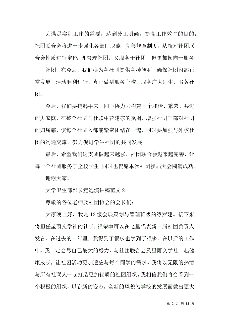 （精选）大学卫生部部长竞选演讲稿范文_第2页