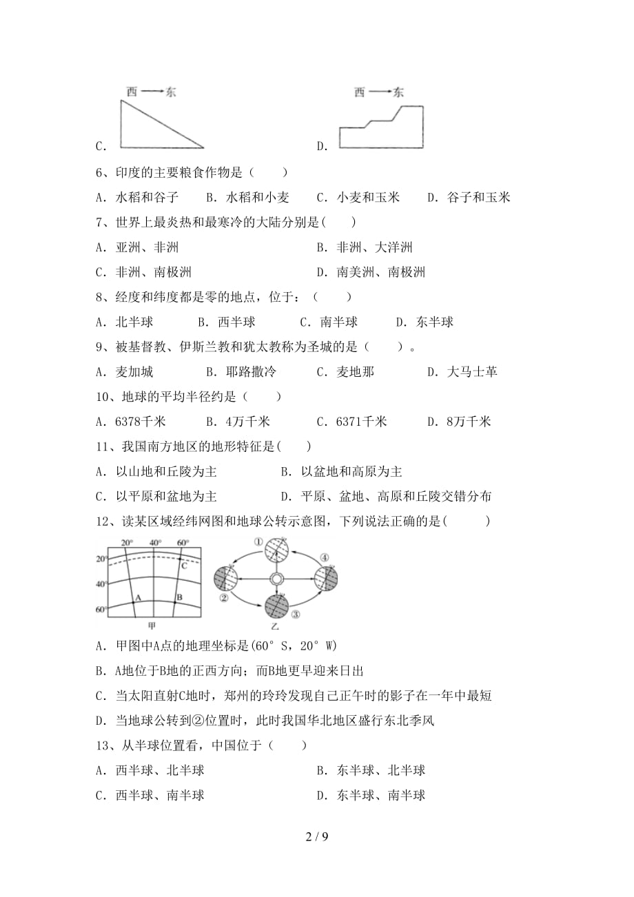 中图版八年级地理上册期中测试卷及答案【审定版】_第2页