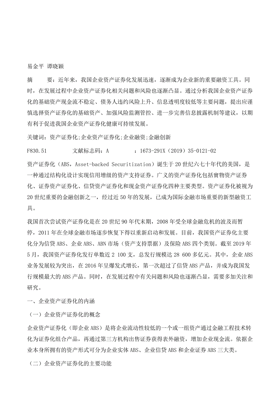 我国企业资产证券化发展现状、问题与对策研究_第2页