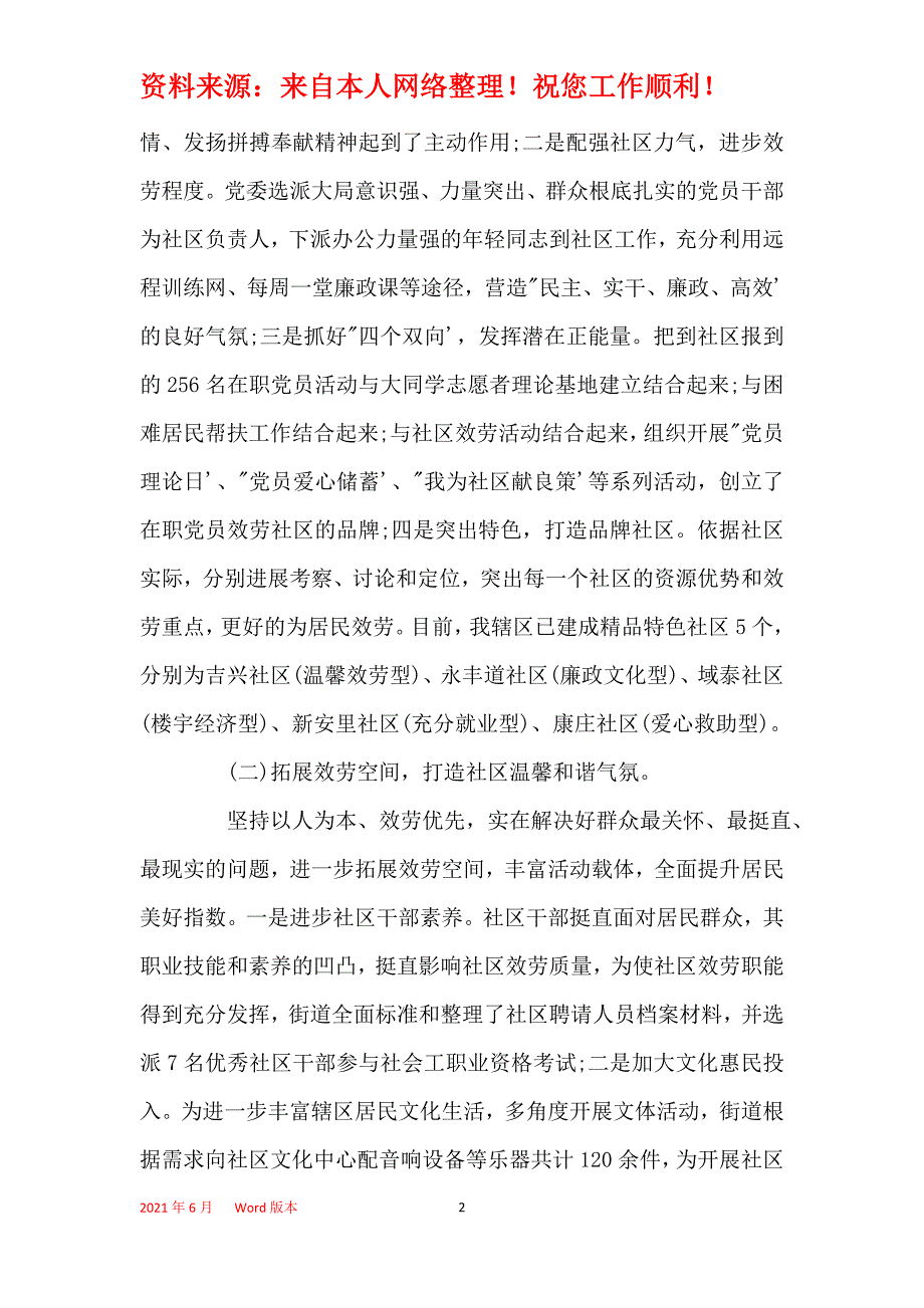 2021年2021年街道办事处年终工作总结_第2页