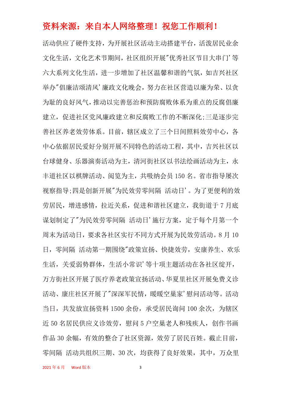 2021年2021年街道办事处年终工作总结_第3页