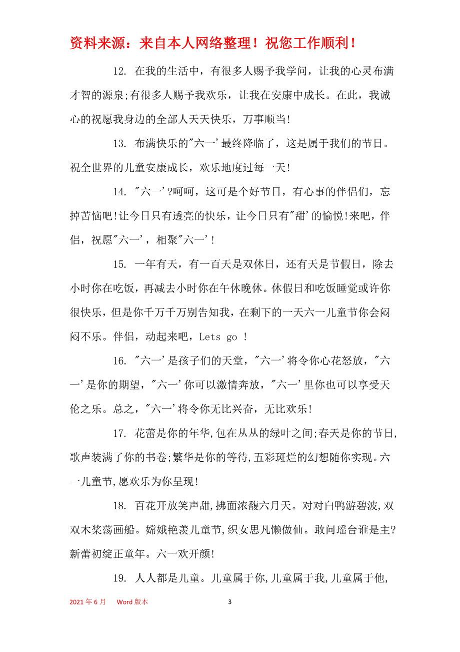 2021年2021六一儿童节祝福卡片 祝六一儿童节祝福语_第3页