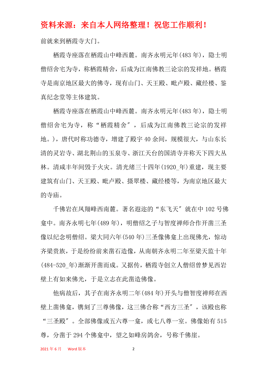 2021实用版江苏景点导游词5篇大全_第2页