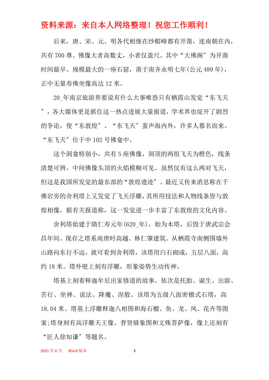 2021实用版江苏景点导游词5篇大全_第3页