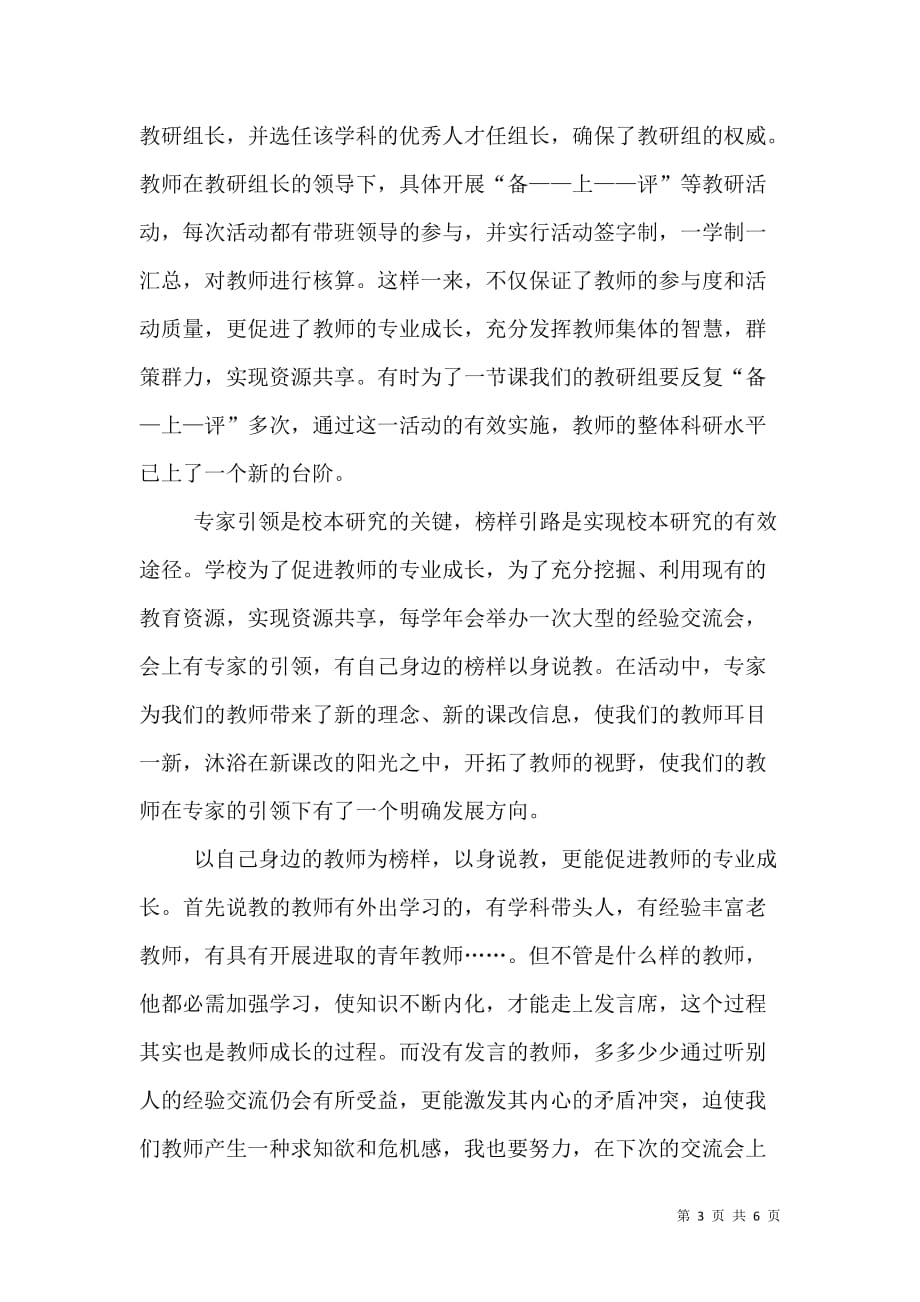 （精选）学年度教研教学的工作总结_第3页