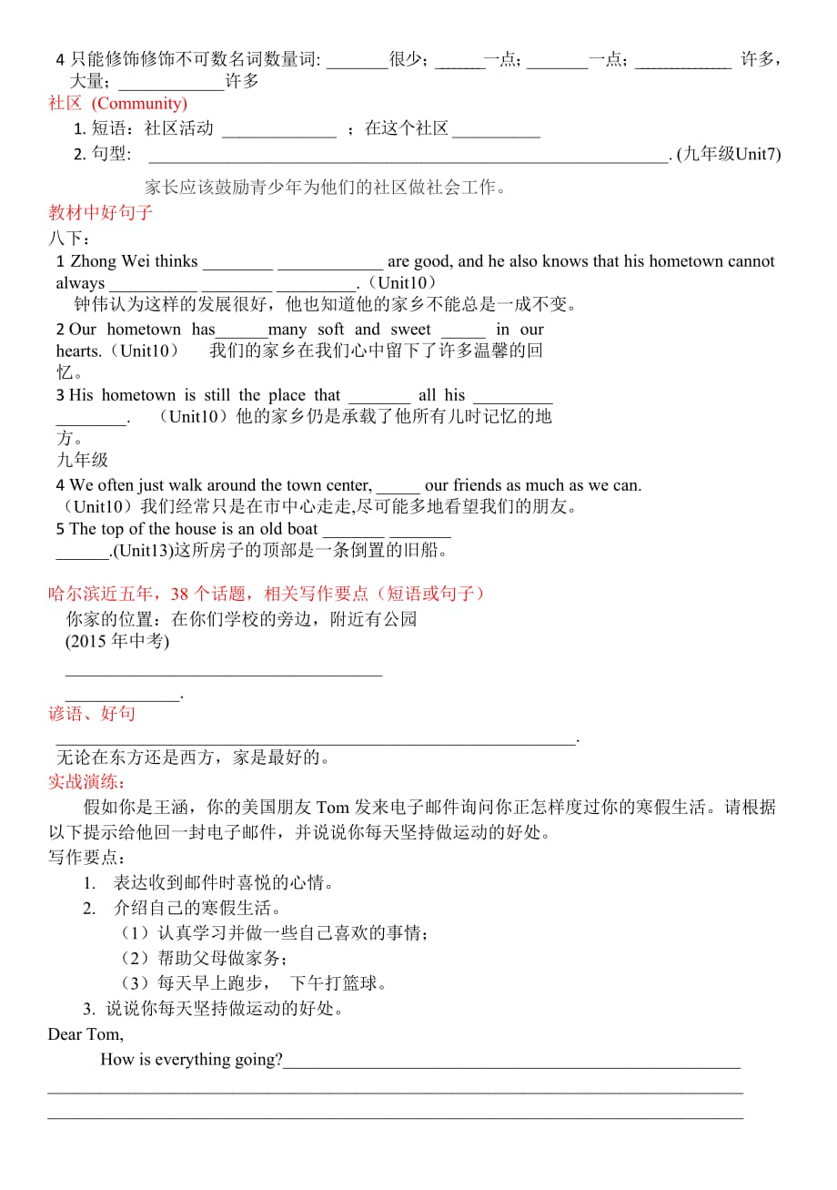 哈尔滨市第69中学2021年毕业学年英语学科写作复习专项写作复习话题2（学生版）_第2页