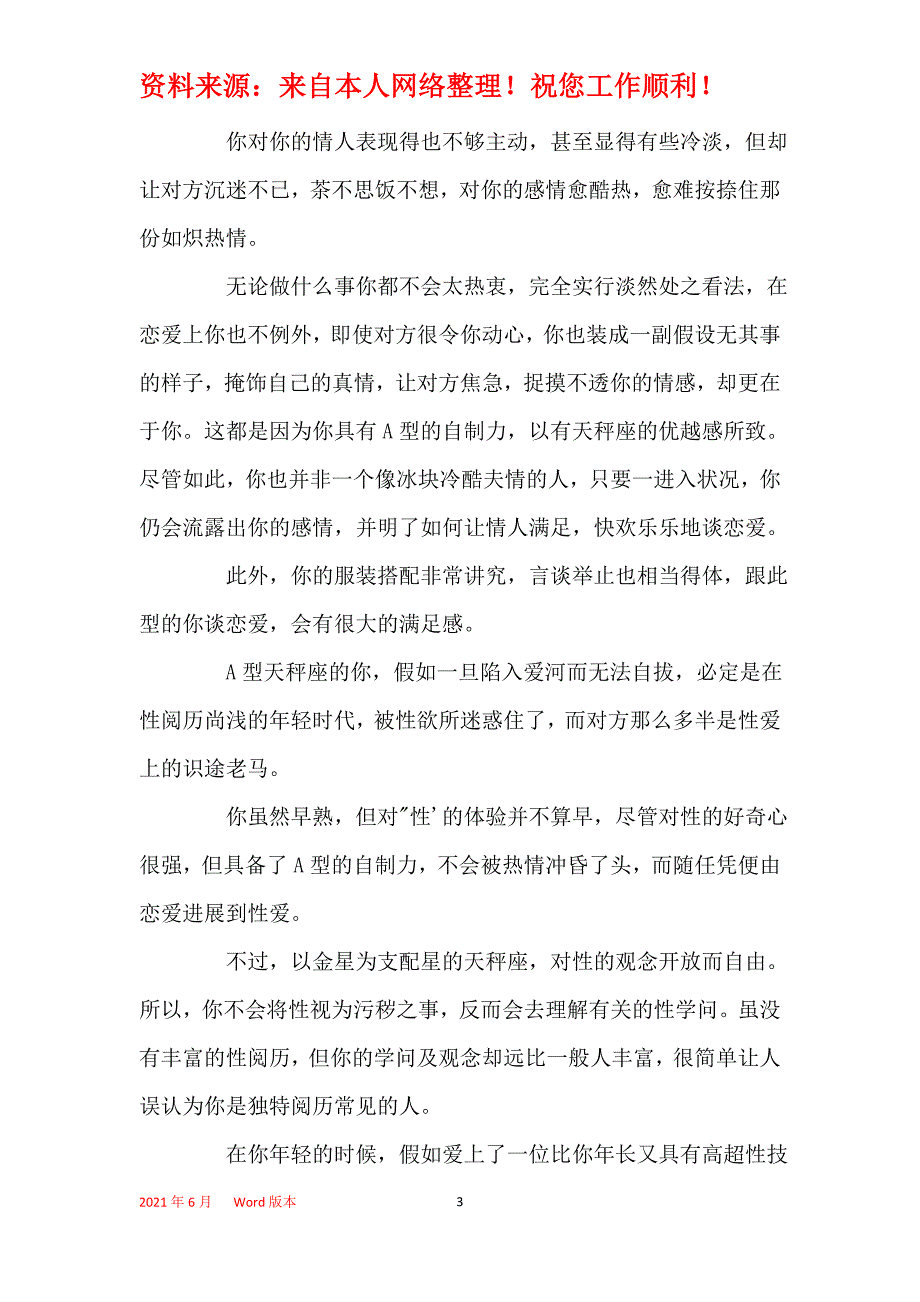 1979年出生的天枰座A型血_第3页