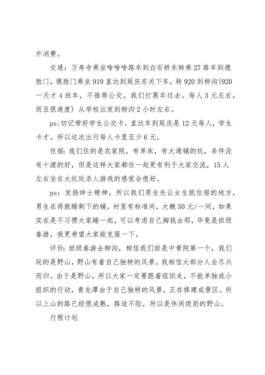 班级春游爬山发言_第5页