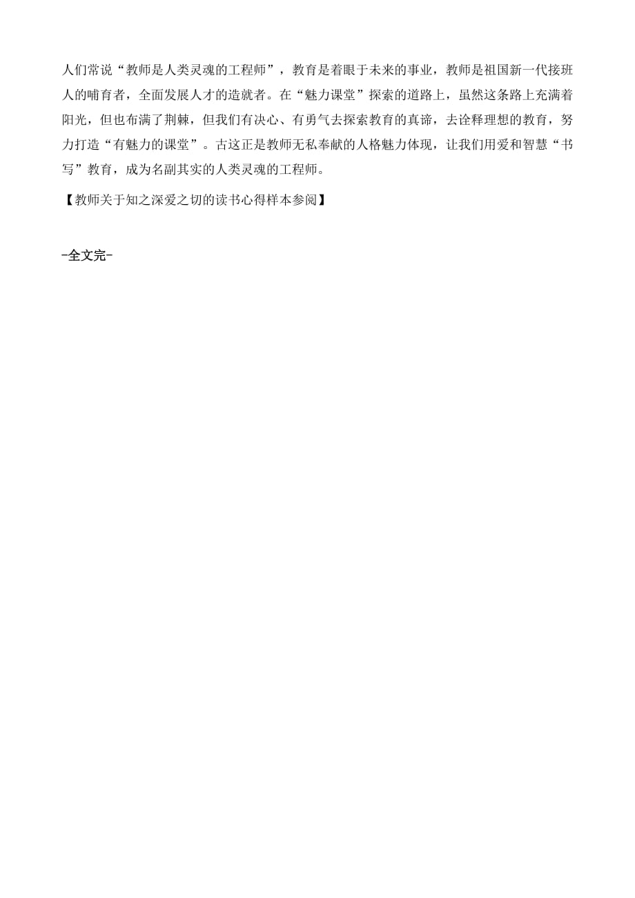 教师关于的读书心得样本参阅1_第4页