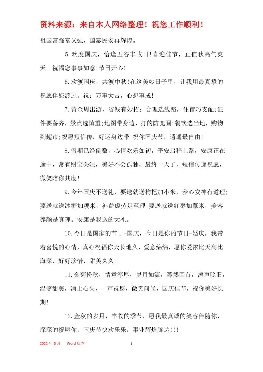 2021国庆节放假六年级祝福语_小学五年级国庆节祝福语100句_第2页