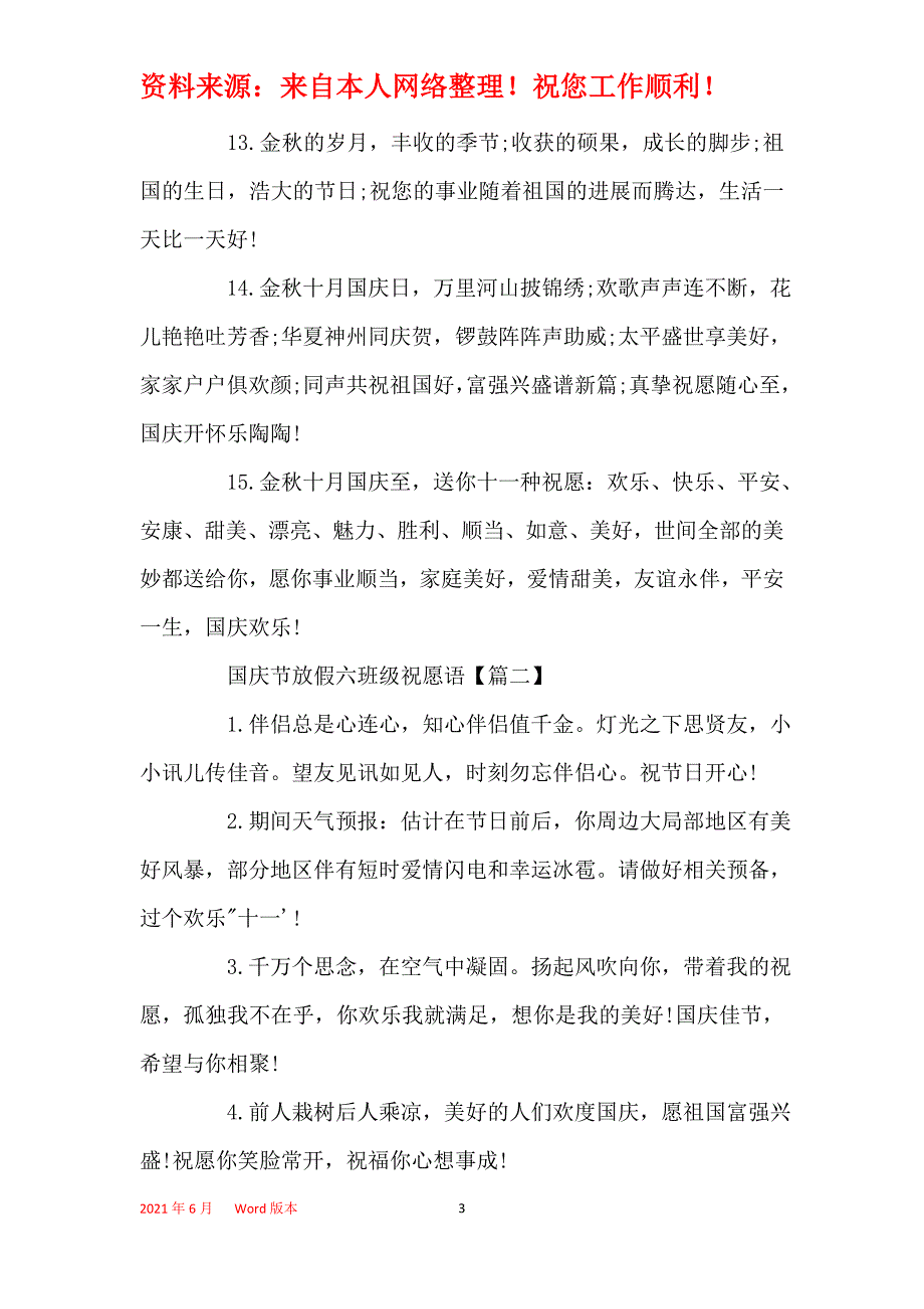 2021国庆节放假六年级祝福语_小学五年级国庆节祝福语100句_第3页
