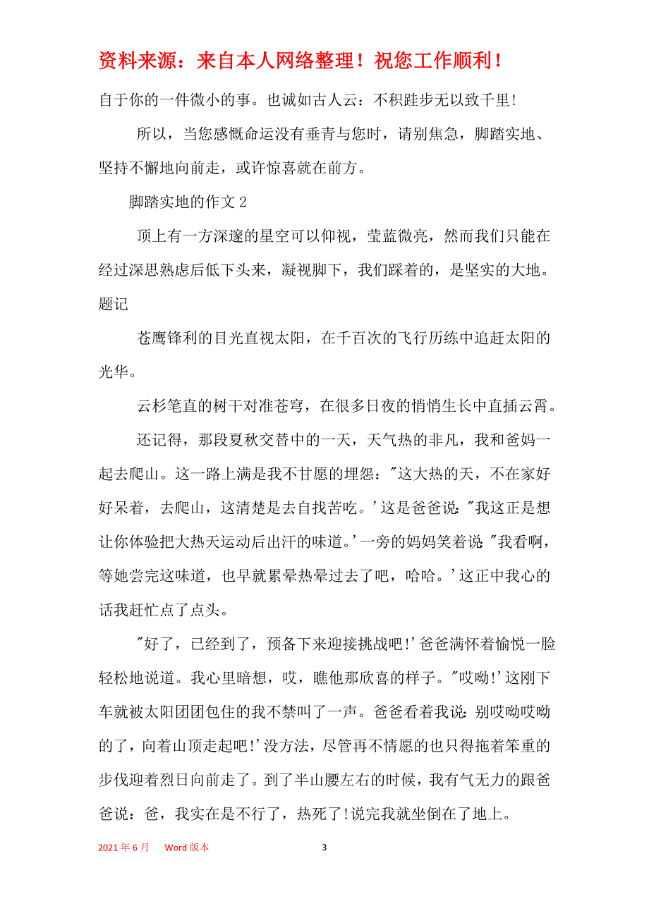 2021年关于脚踏实地的高考作文_第3页