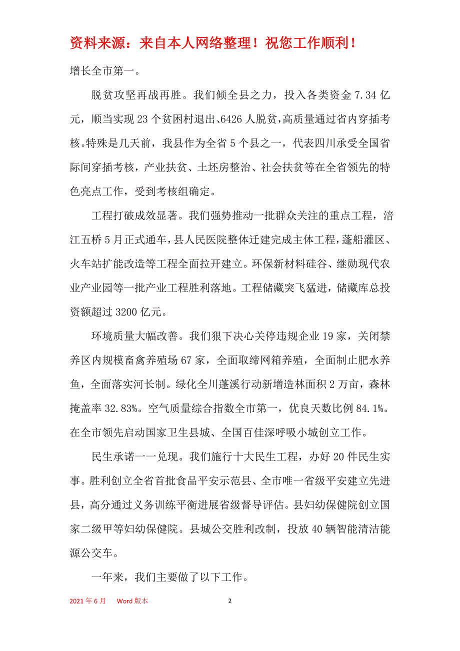 2021年2021年蓬溪县政府工作报告_第2页