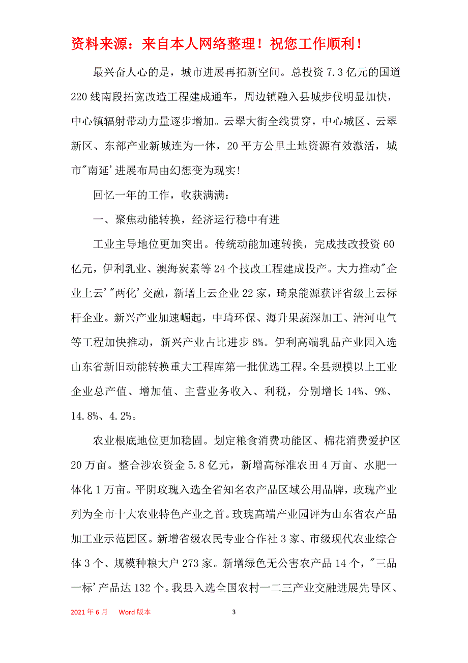 2021年2021年平阴县政府工作报告全文_第3页
