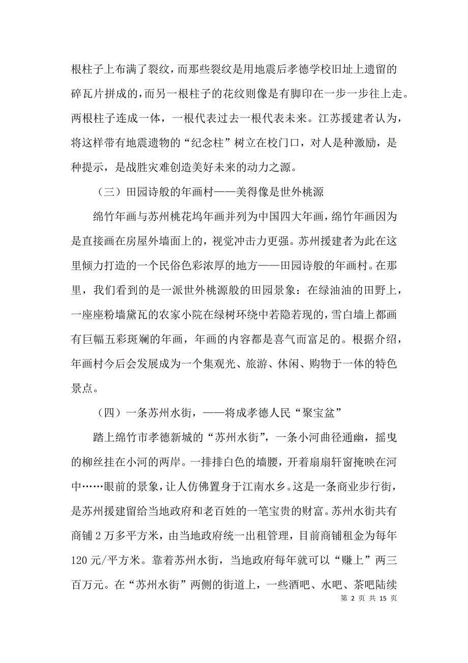 （精选）项目考察报告范文_第2页