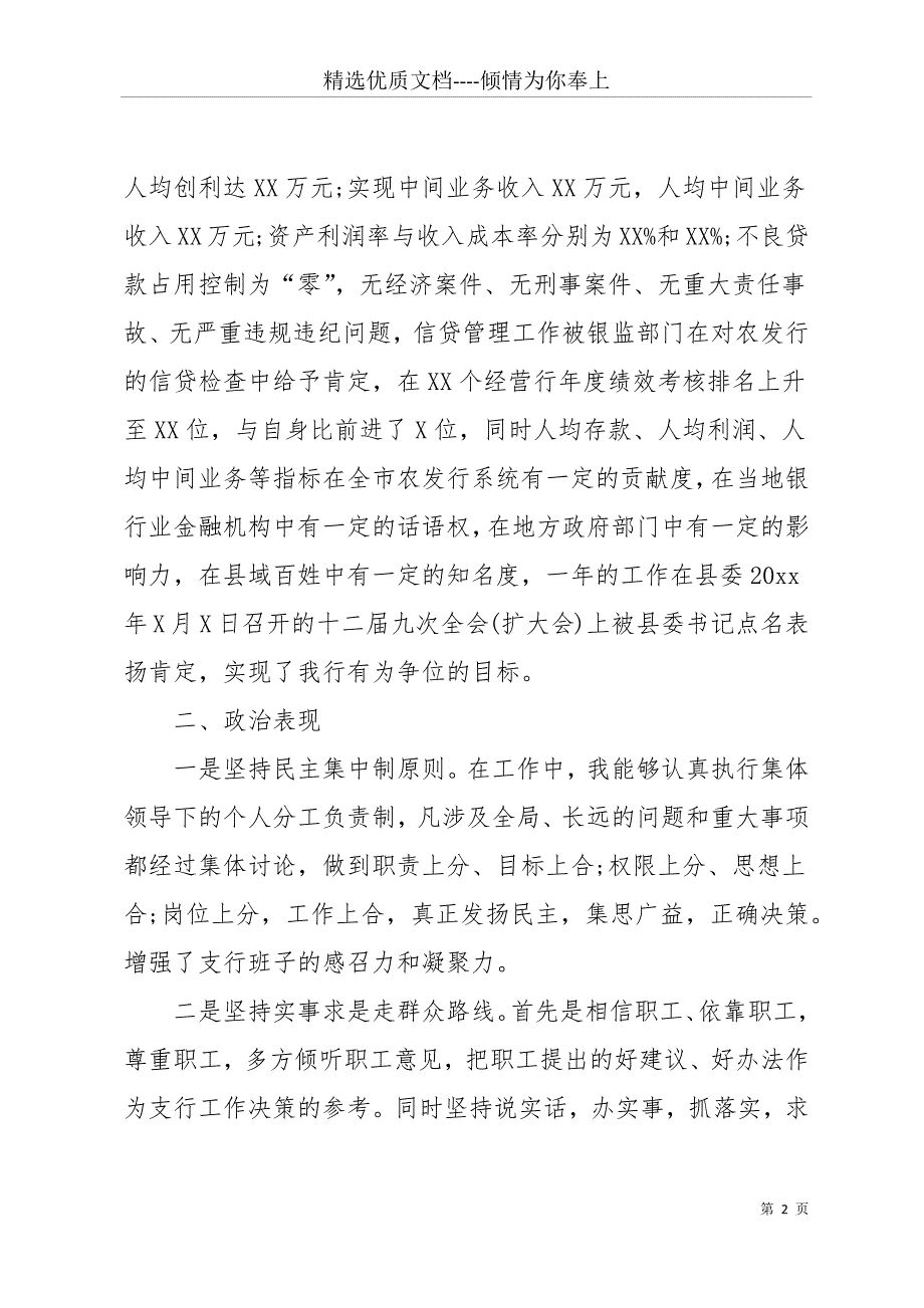 【银行行长述职报告】银行行长个人年终述职报告(共28页)_第2页