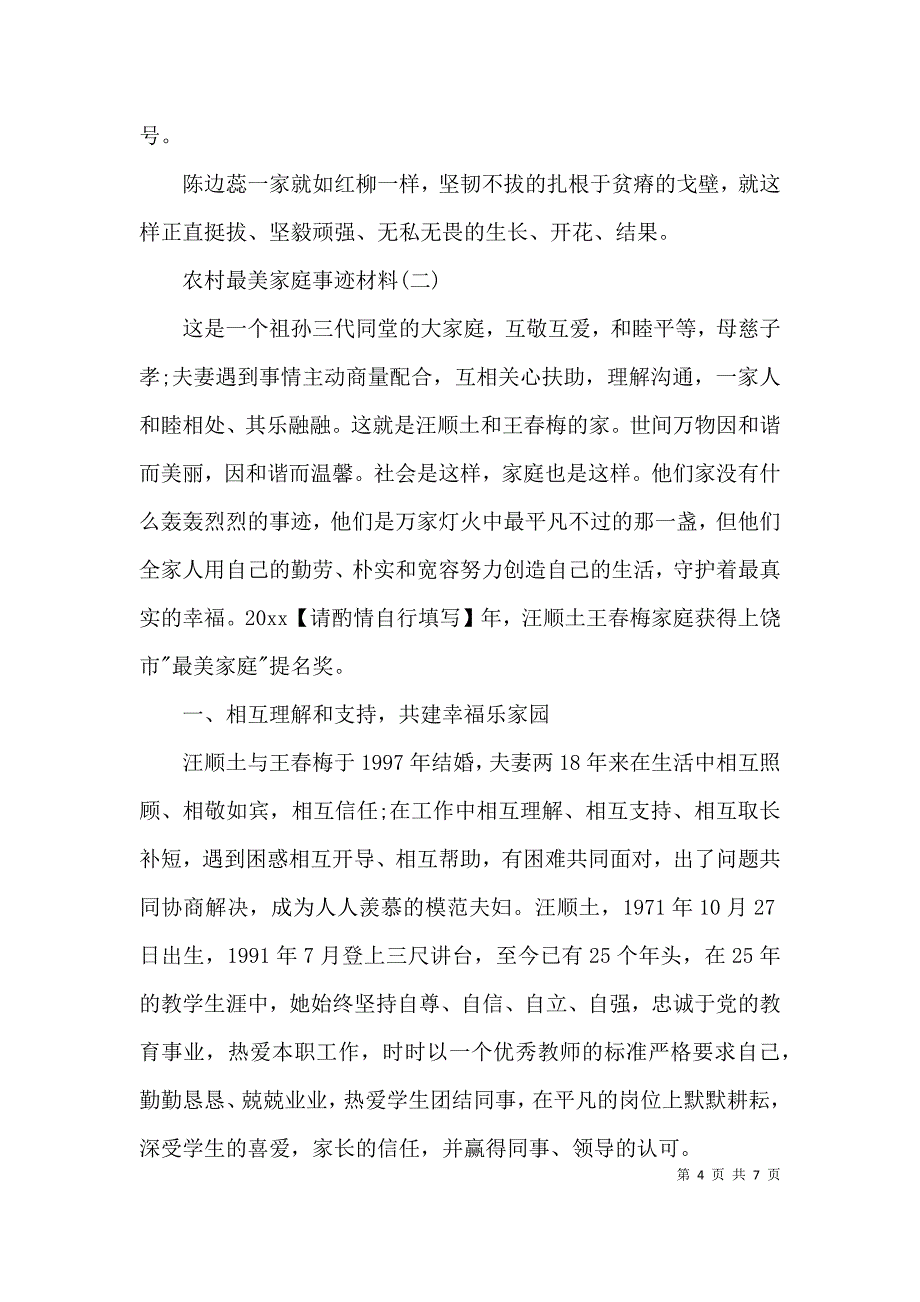 （精选）关于农村最美家庭事迹材料_第4页