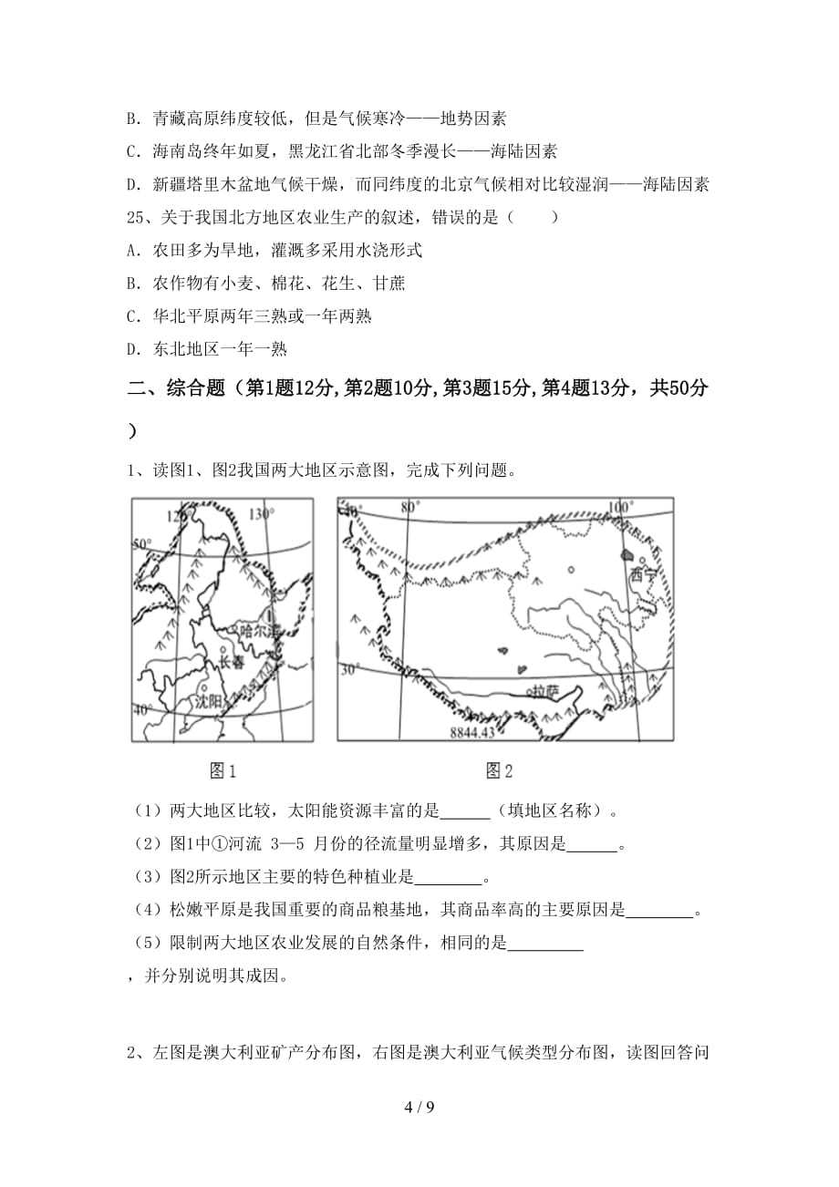 九年级地理上册月考考试题及答案【2021年】_第4页