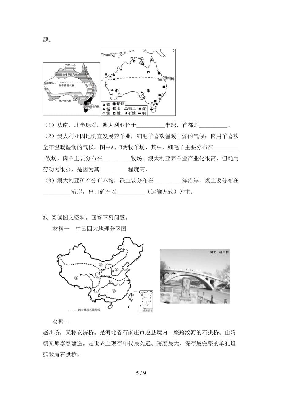 九年级地理上册月考考试题及答案【2021年】_第5页