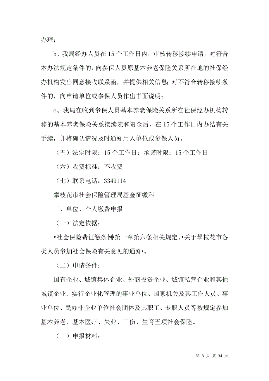 社保局办事指南_0_第3页