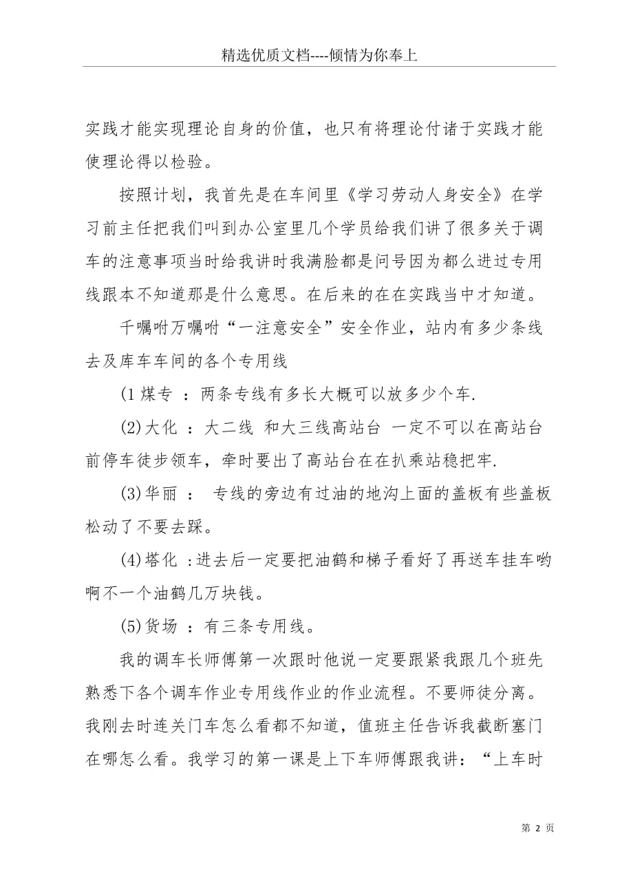 【铁路单位实习报告范文】(共5页)_第2页