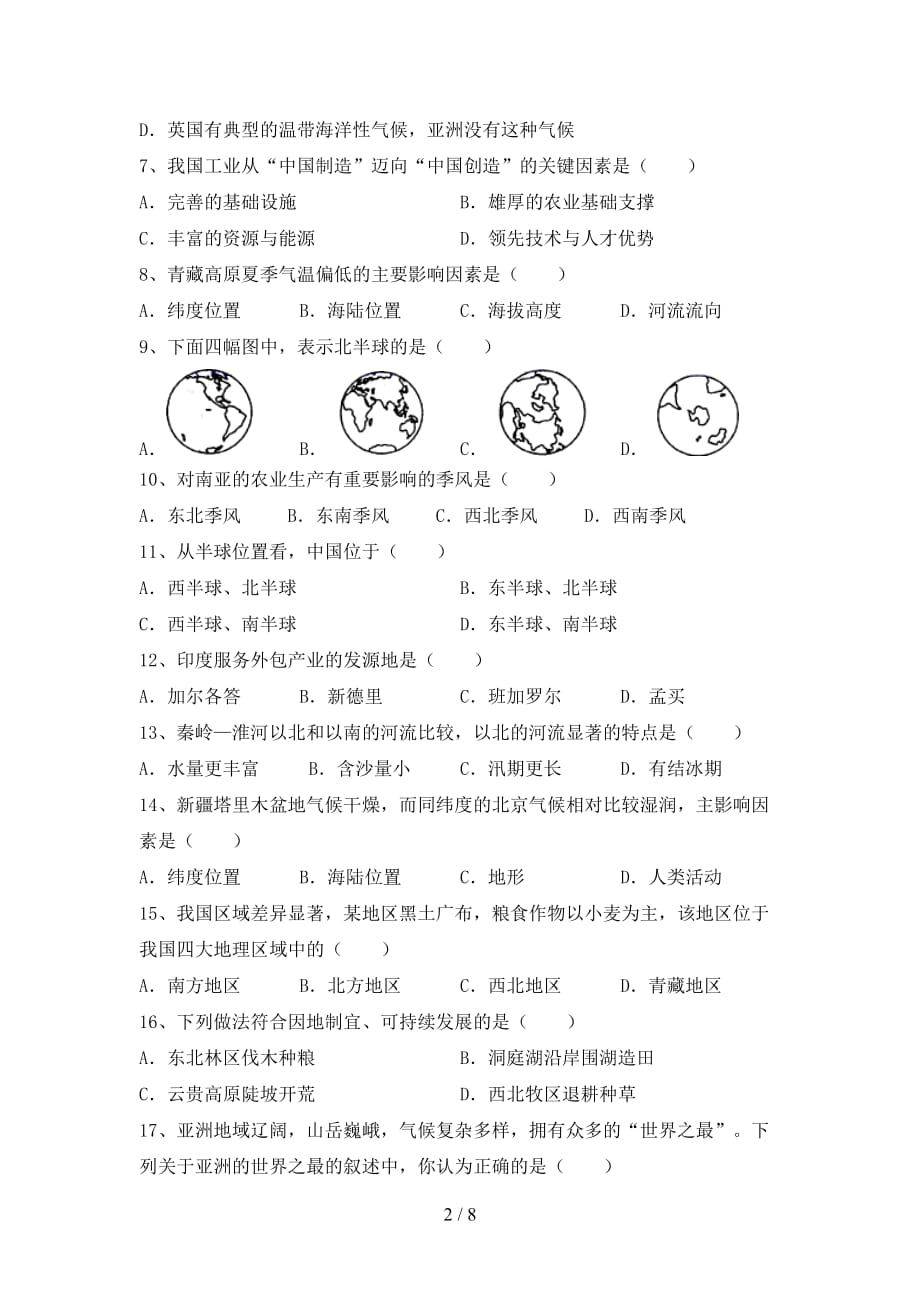 2021年部编版八年级地理上册第一次月考试卷及答案【A4版】_第2页