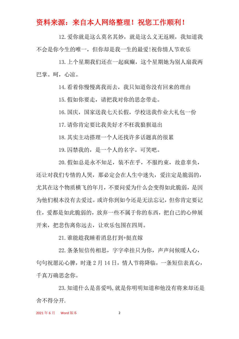 2021年2021女生经典自我评价的说说_第2页