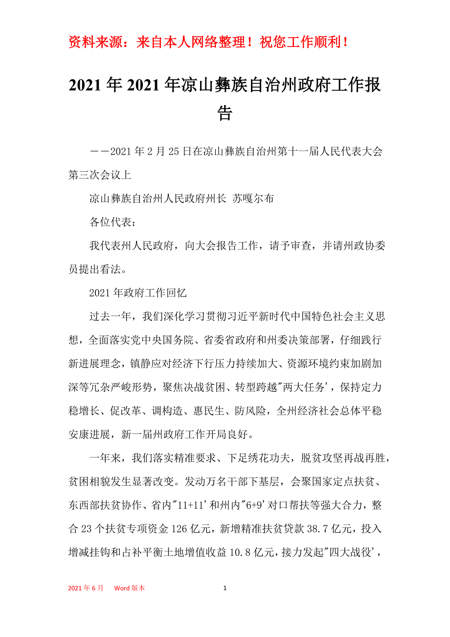 2021年2021年凉山彝族自治州政府工作报告_第1页