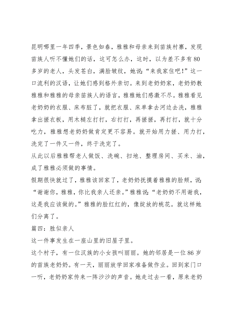 胜似亲人作文400字6篇_第3页