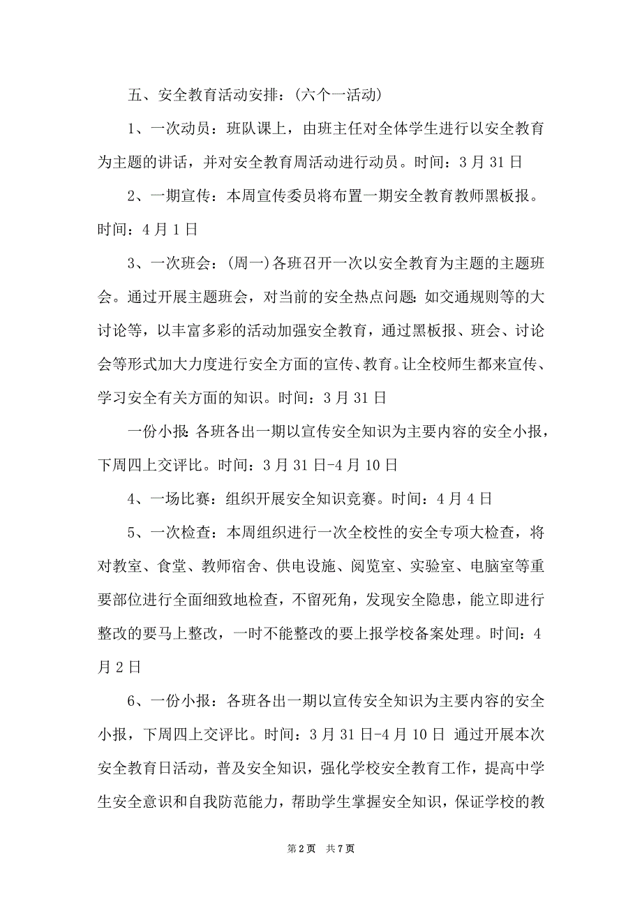 【学校安全教育活动仪式】学校开展安全教育活动_第2页